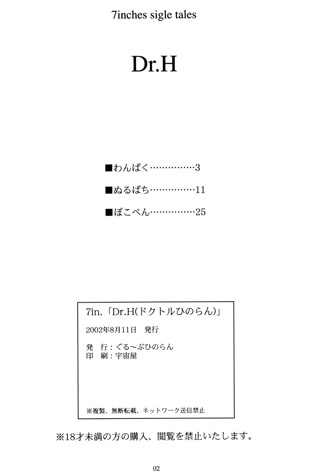 7in. "Dr.H" page 3 full