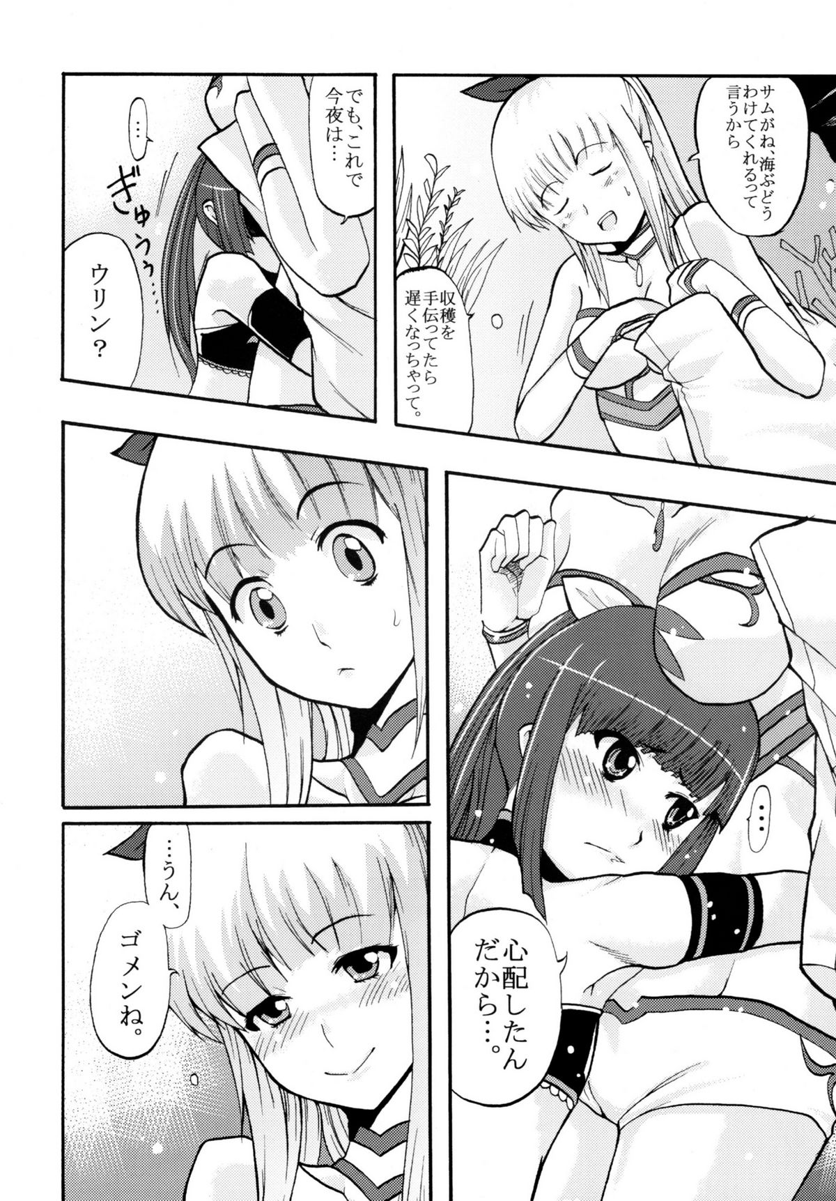 Super Harami Monogatari in Ariake page 6 full