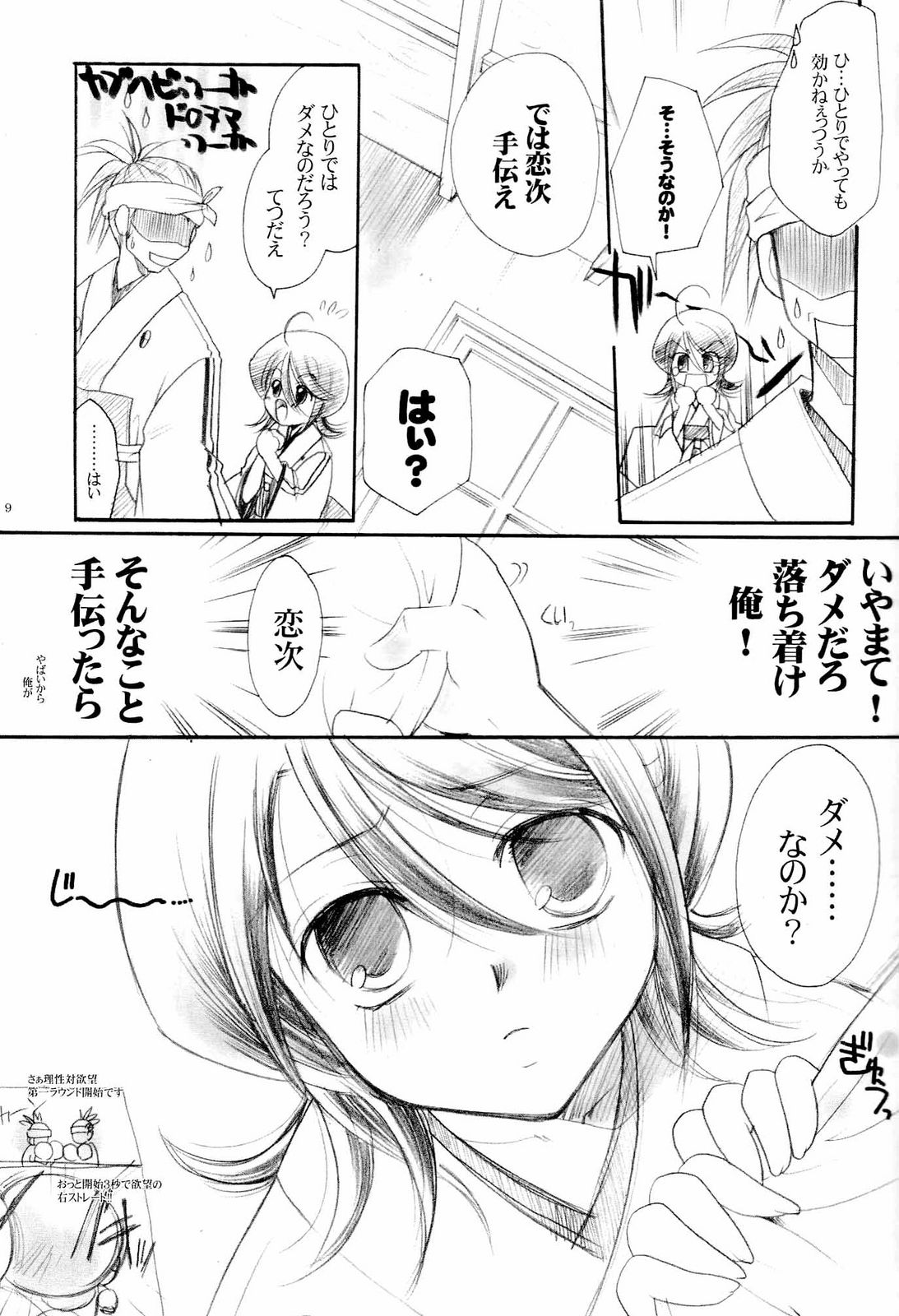 Usagi-chan Goyoujin page 8 full