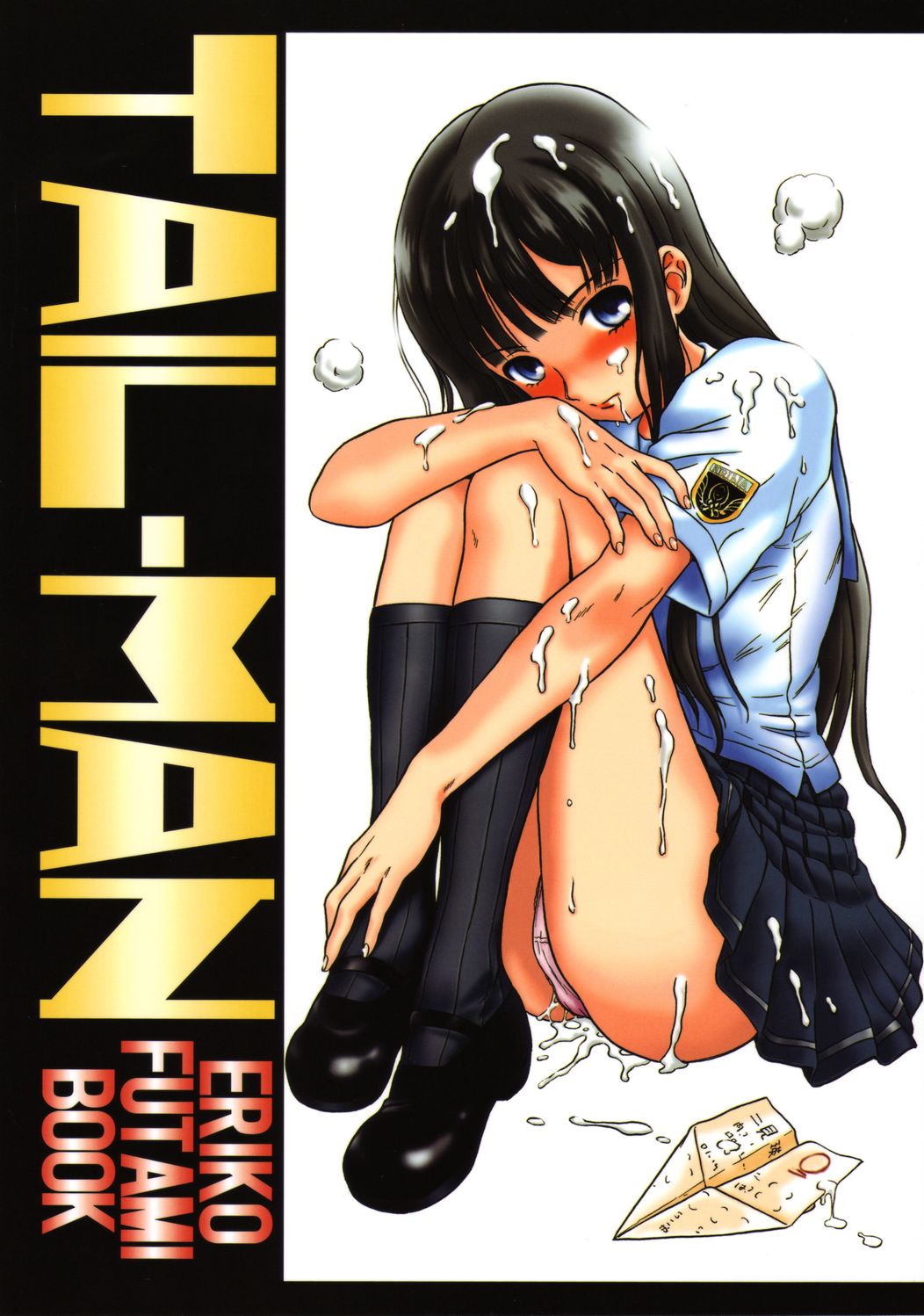 TAIL-MAN ERIKO FUTAMI BOOK page 1 full