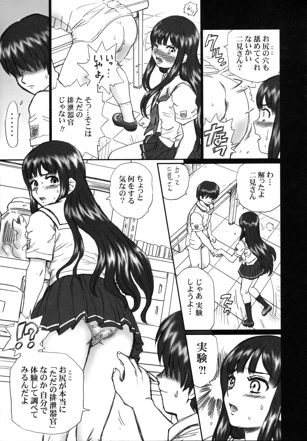 TAIL-MAN ERIKO FUTAMI BOOK page 8 full