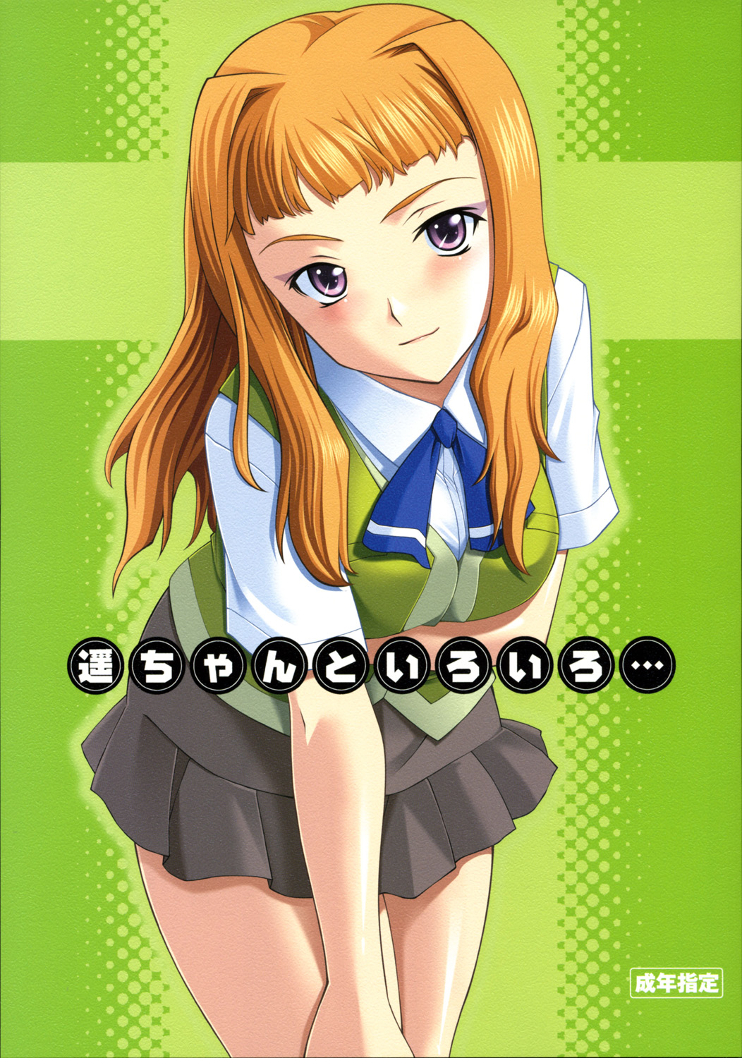 Haruka-chan to Iroiro page 1 full