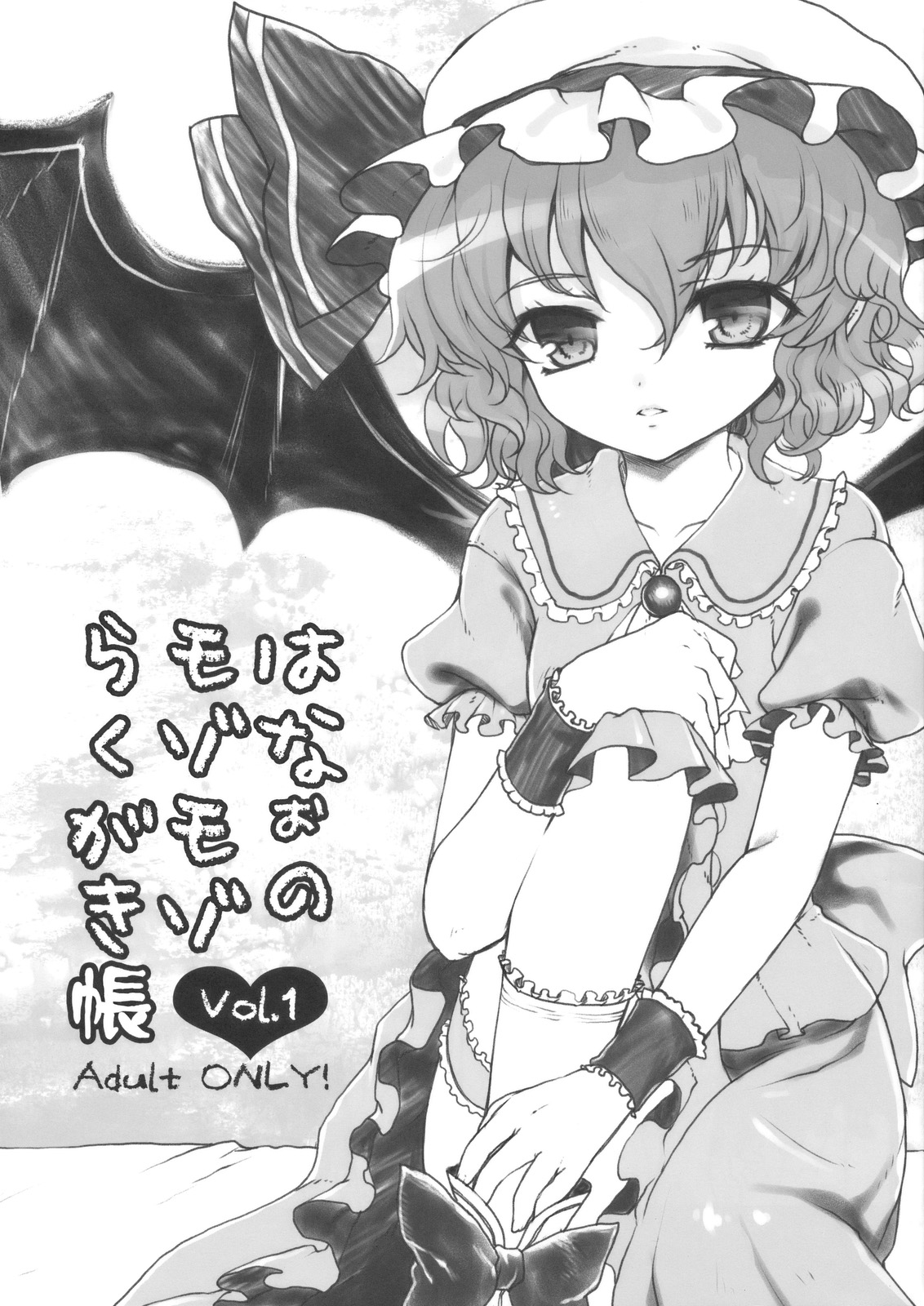 Hanao no Mozomozo Rakugaki Chou Vol.1 page 1 full