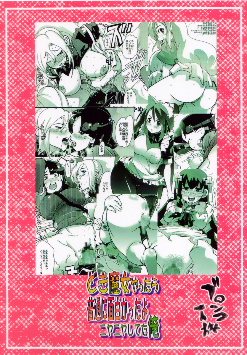 Doki Majo Yattara Futsuu ni Omoshirokatta yo Niyaniya Shiteta Ore page 2 full