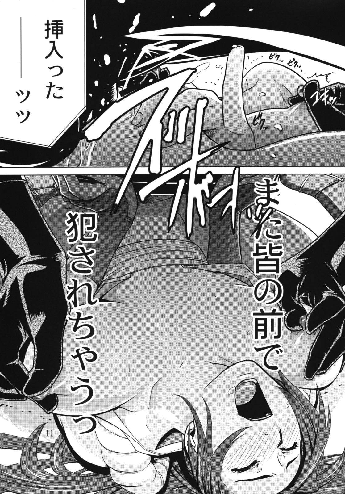 Yojigen Sappou Combi vs Shiranui Mai Round 2 page 10 full