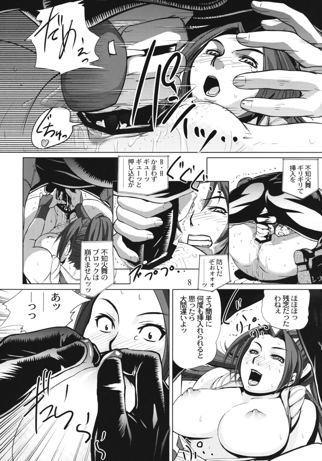 Yojigen Sappou Combi vs Shiranui Mai Round 2 page 7 full