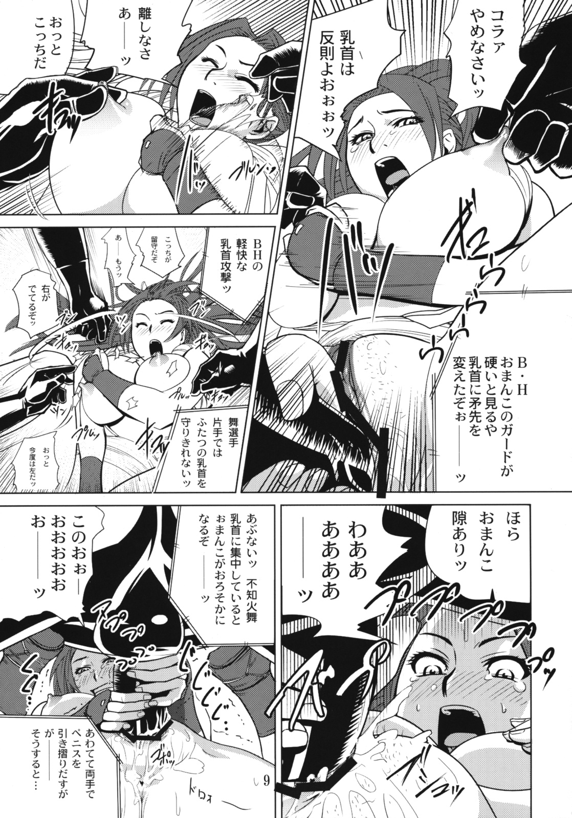 Yojigen Sappou Combi vs Shiranui Mai Round 2 page 8 full