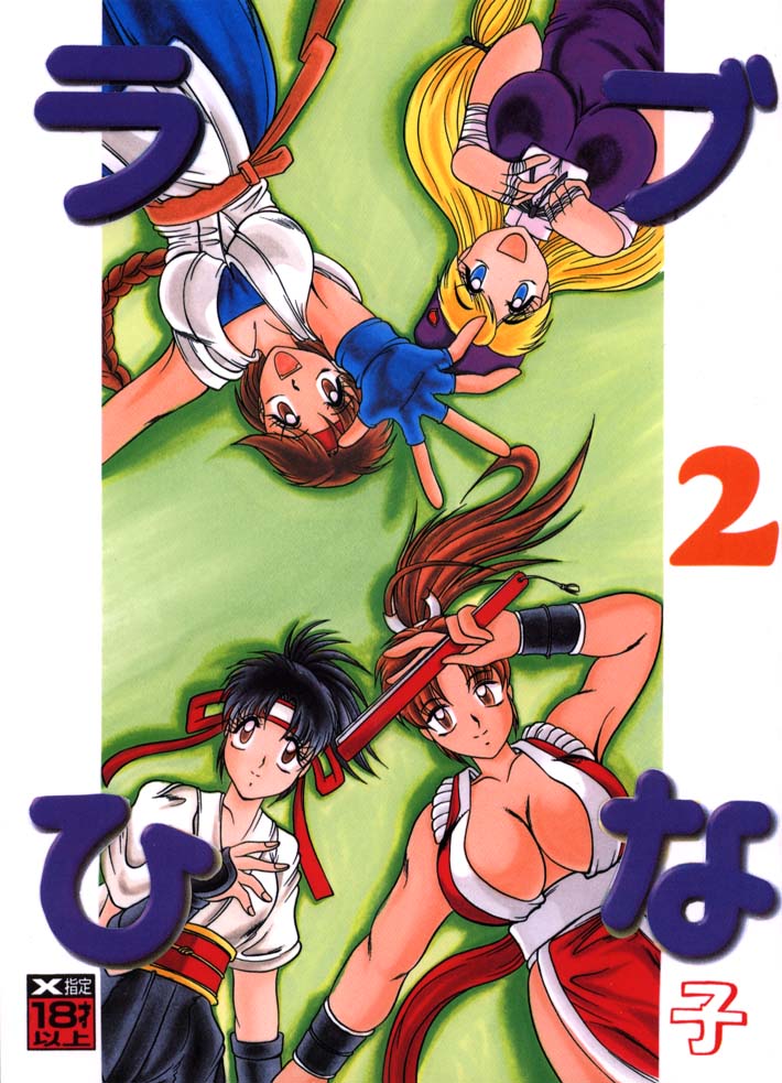 Love Hina Ko 2 page 1 full