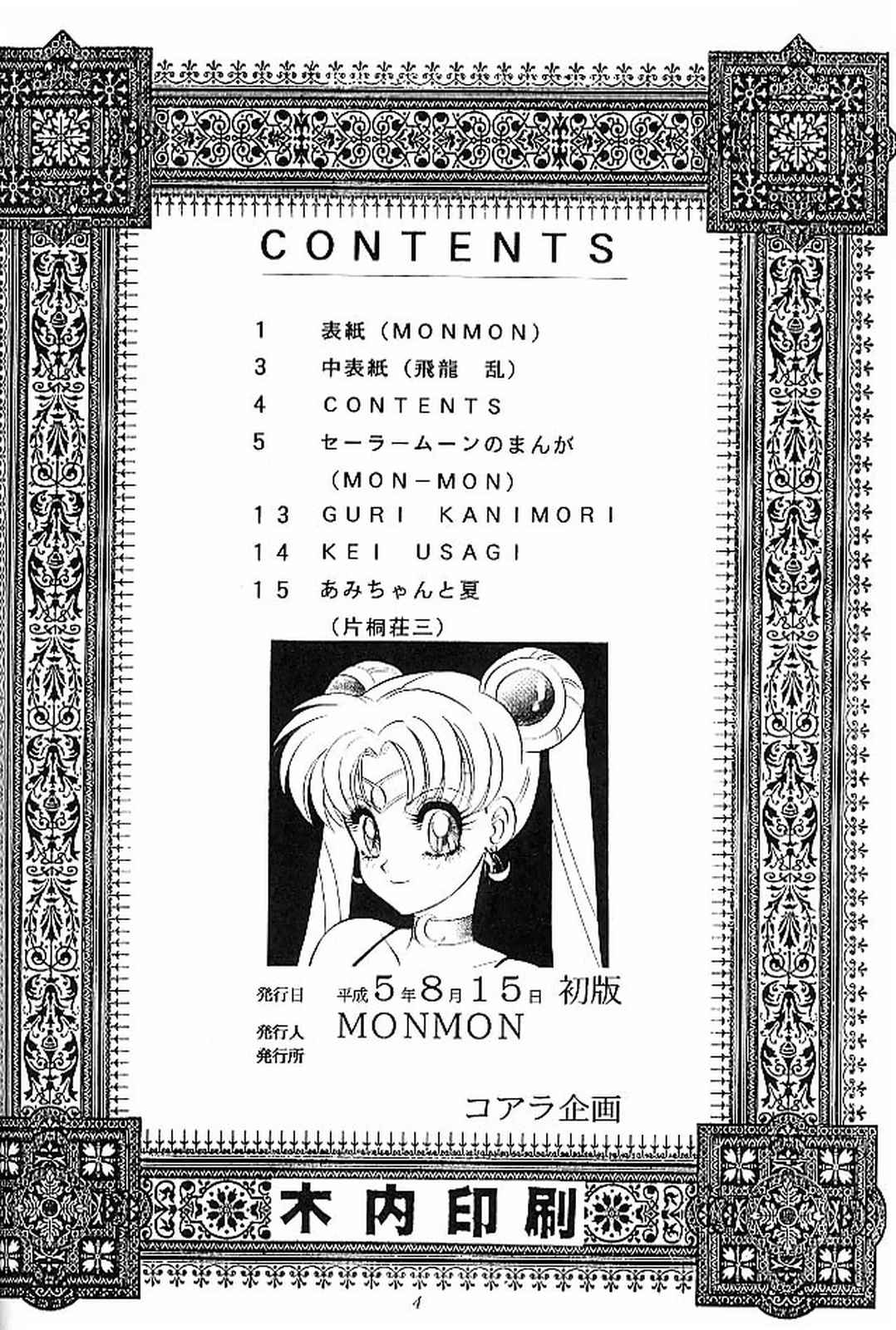 Sailor Moon Kaizou Keikaku page 3 full