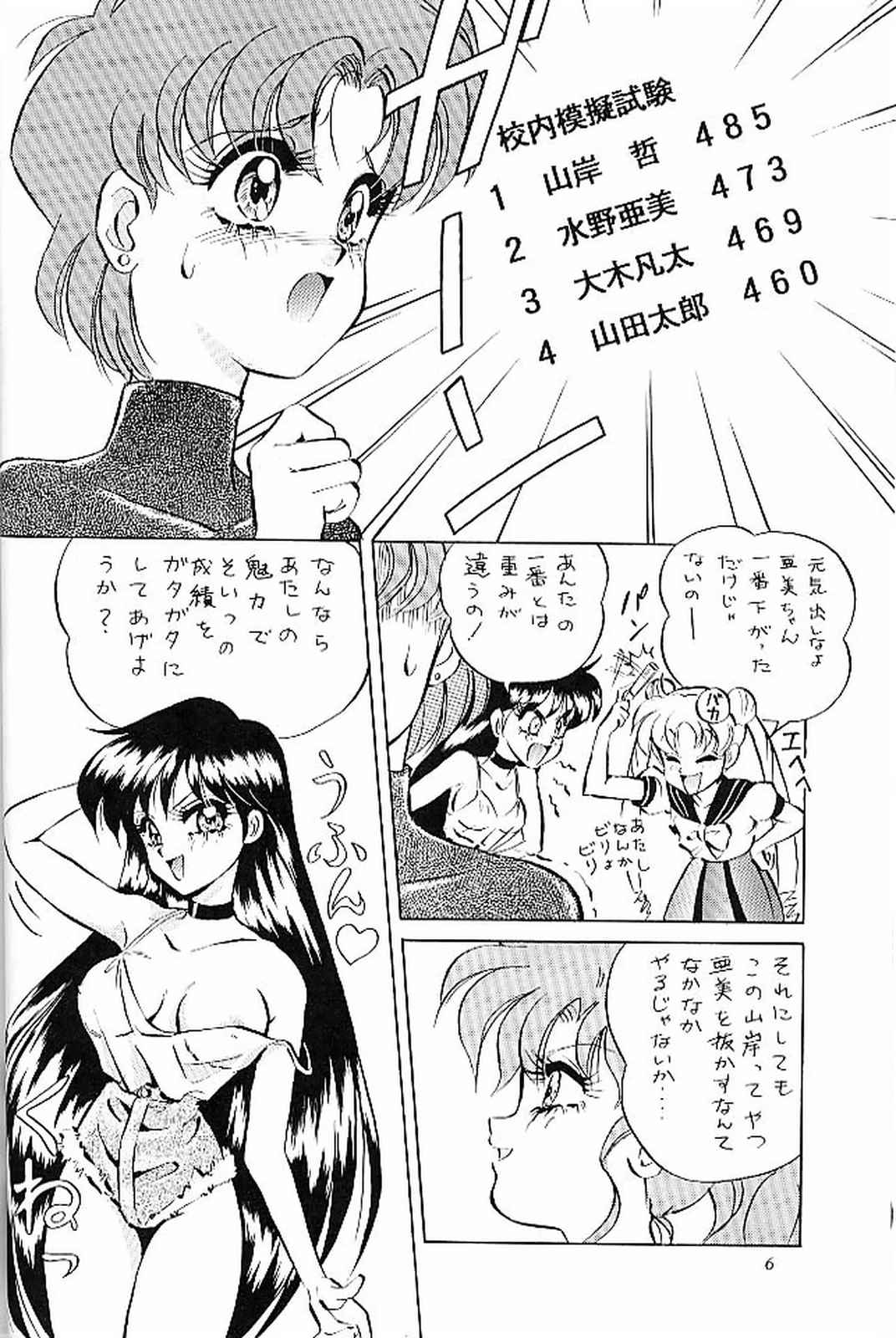 Sailor Moon Kaizou Keikaku page 5 full