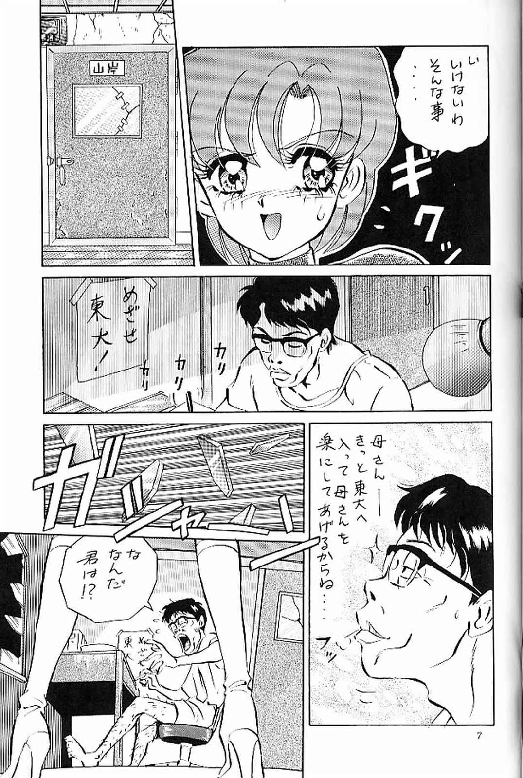 Sailor Moon Kaizou Keikaku page 6 full