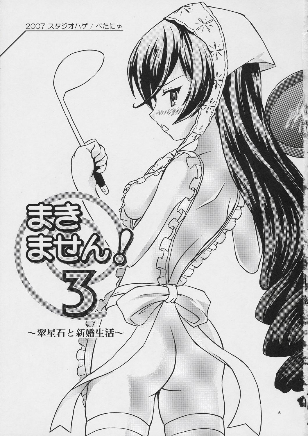 Makimasen! 3 page 2 full