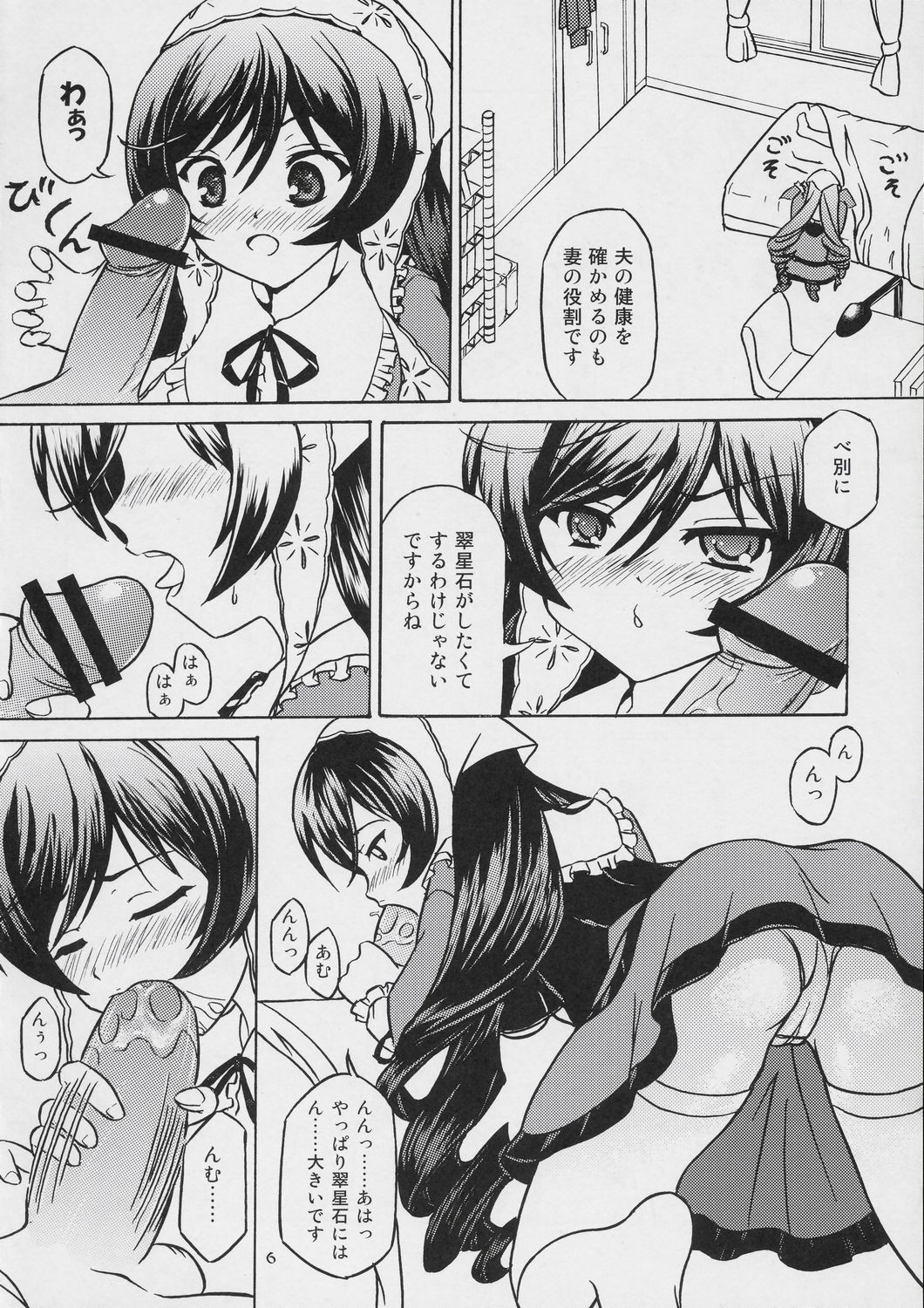 Makimasen! 3 page 5 full