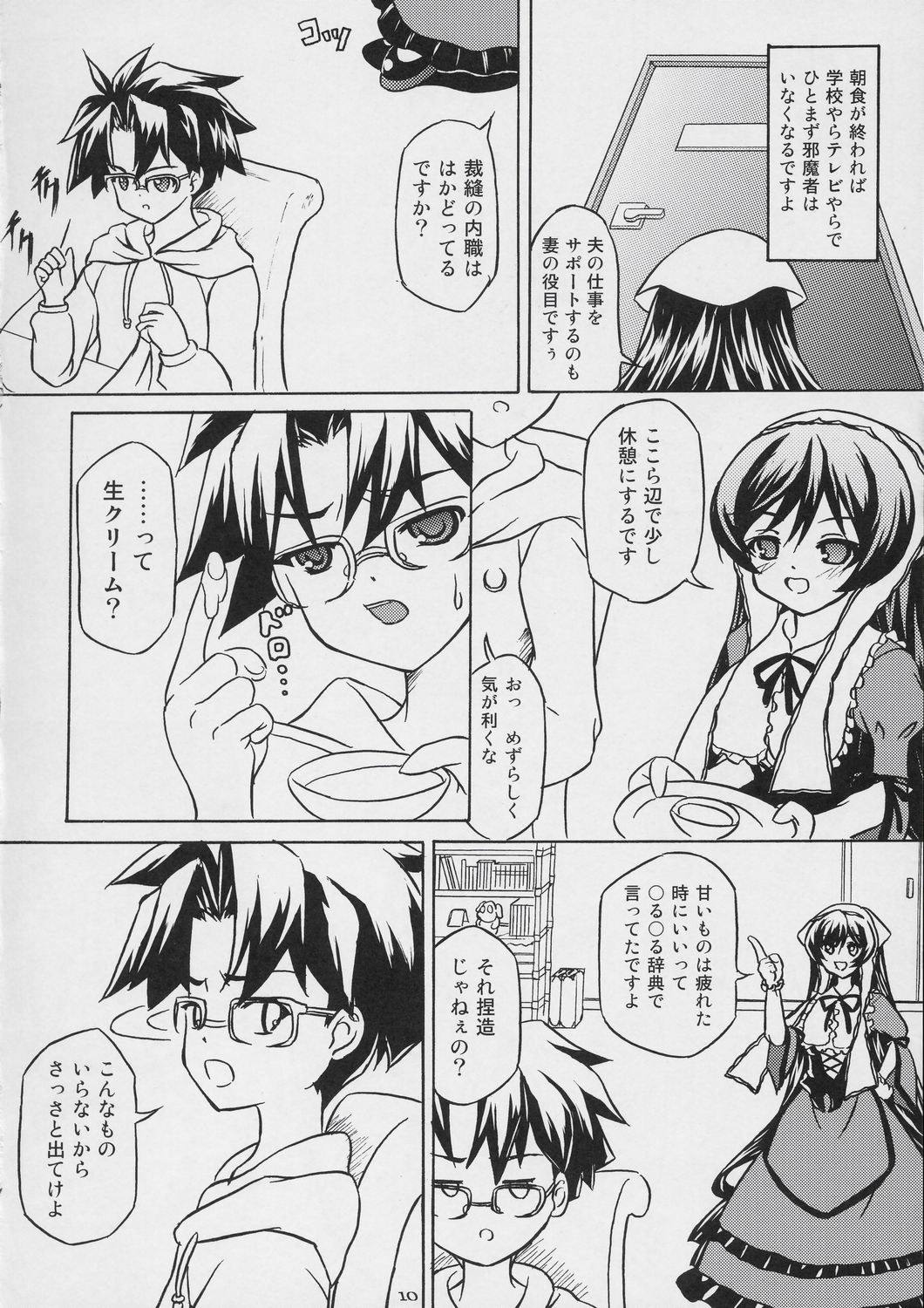 Makimasen! 3 page 9 full