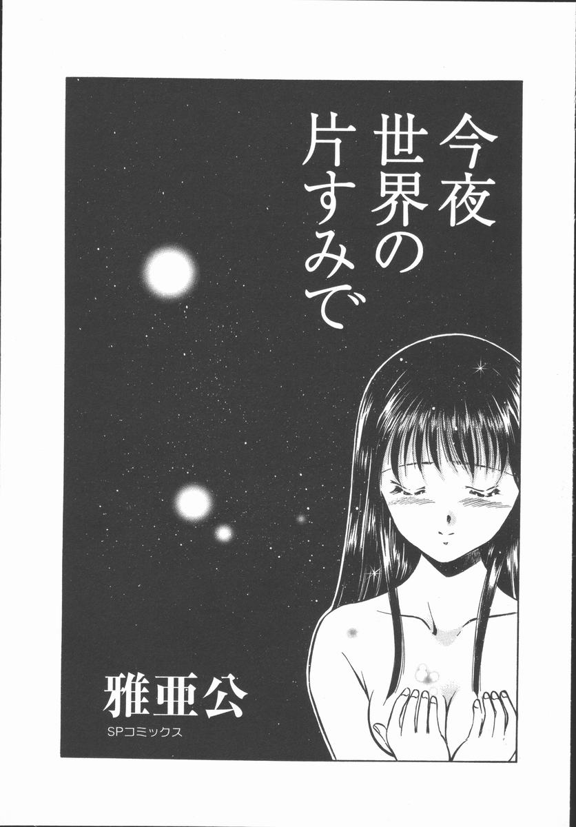 Konya Sekai no Katasumi de page 5 full
