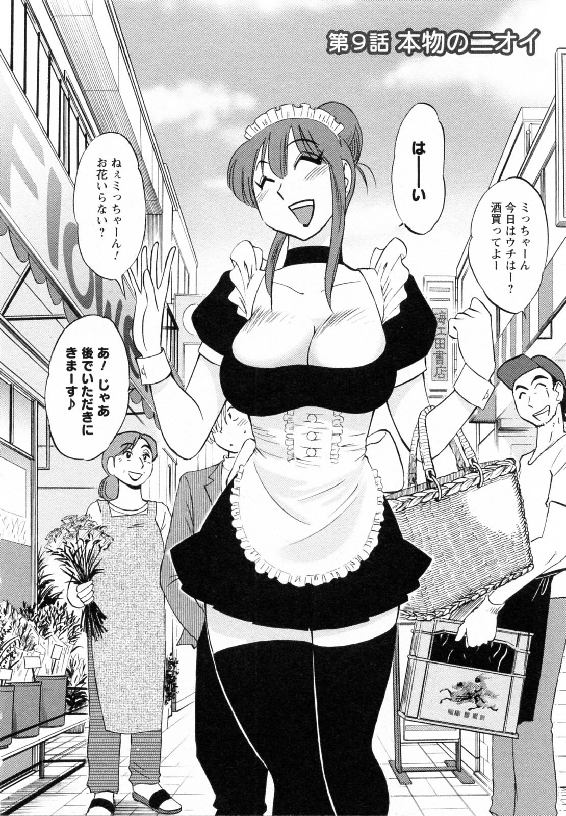 Maid no Mitsuko-san 2 page 9 full