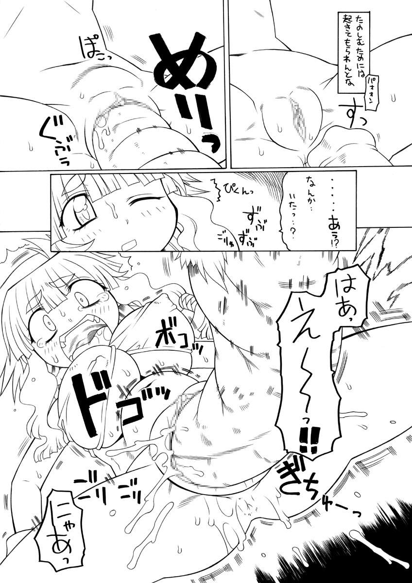 Punipuni Kakuchou Jigoku Natsu page 6 full