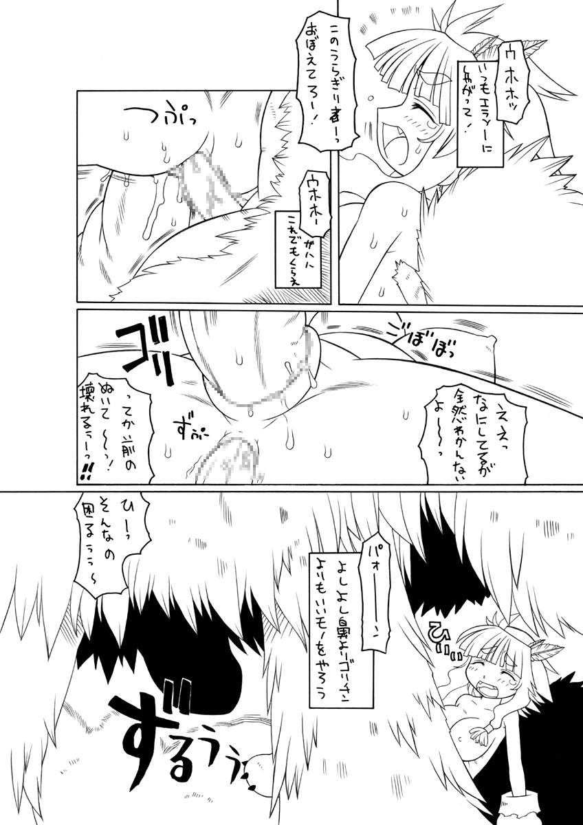 Punipuni Kakuchou Jigoku Natsu page 9 full
