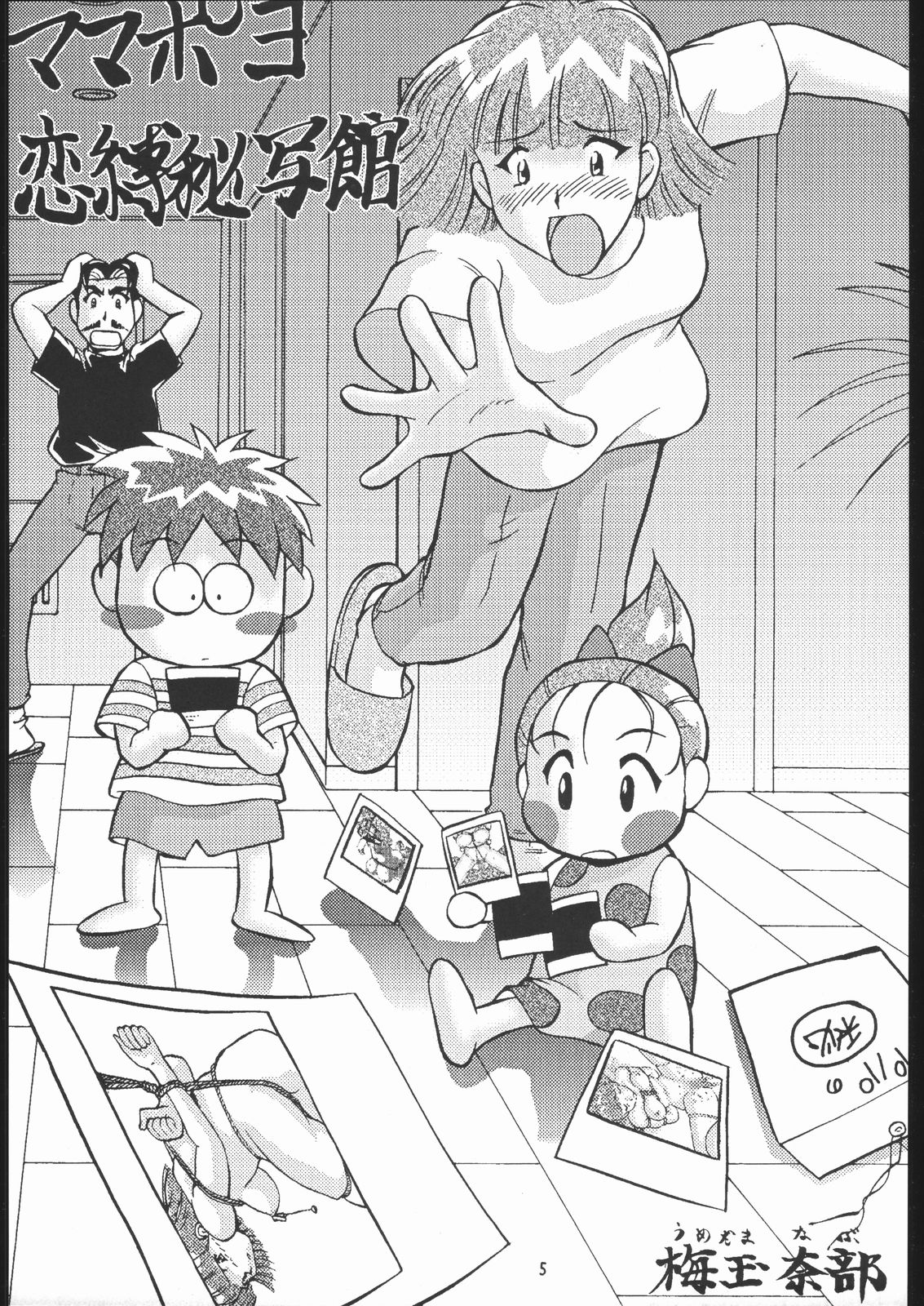 Umedamangashuu GO! page 4 full