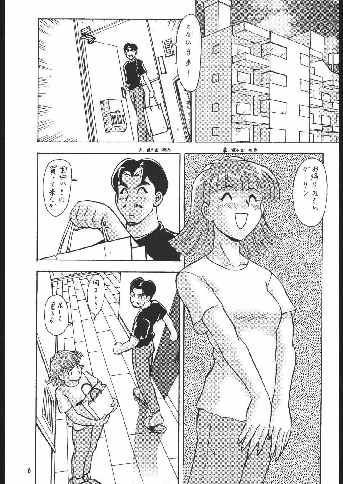 Umedamangashuu GO! page 5 full
