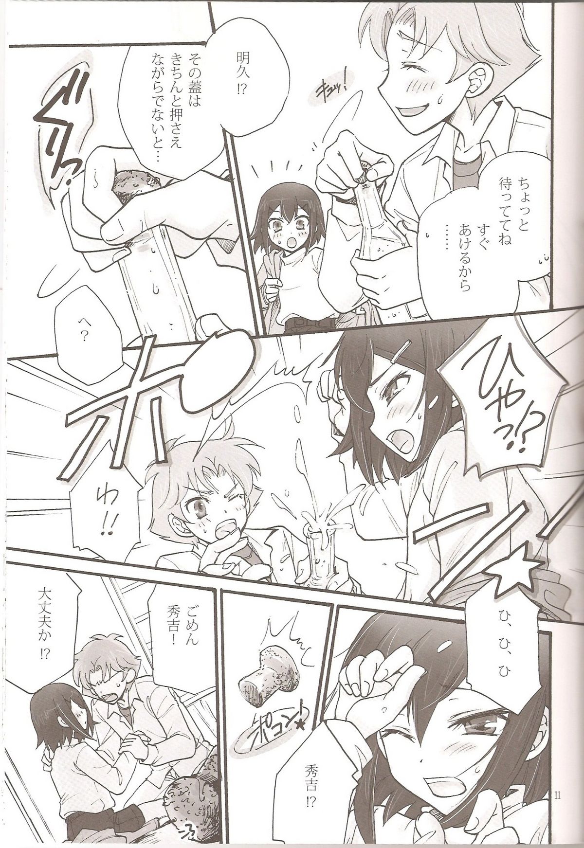 Sweet Sweet Sweet BakaEro 5 page 10 full