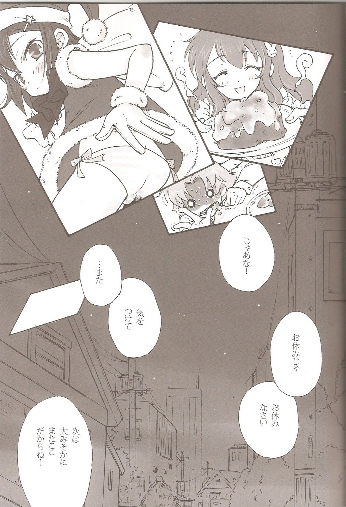 Sweet Sweet Sweet BakaEro 5 page 4 full