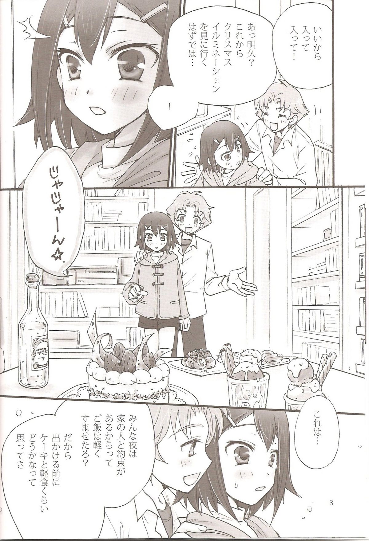 Sweet Sweet Sweet BakaEro 5 page 7 full