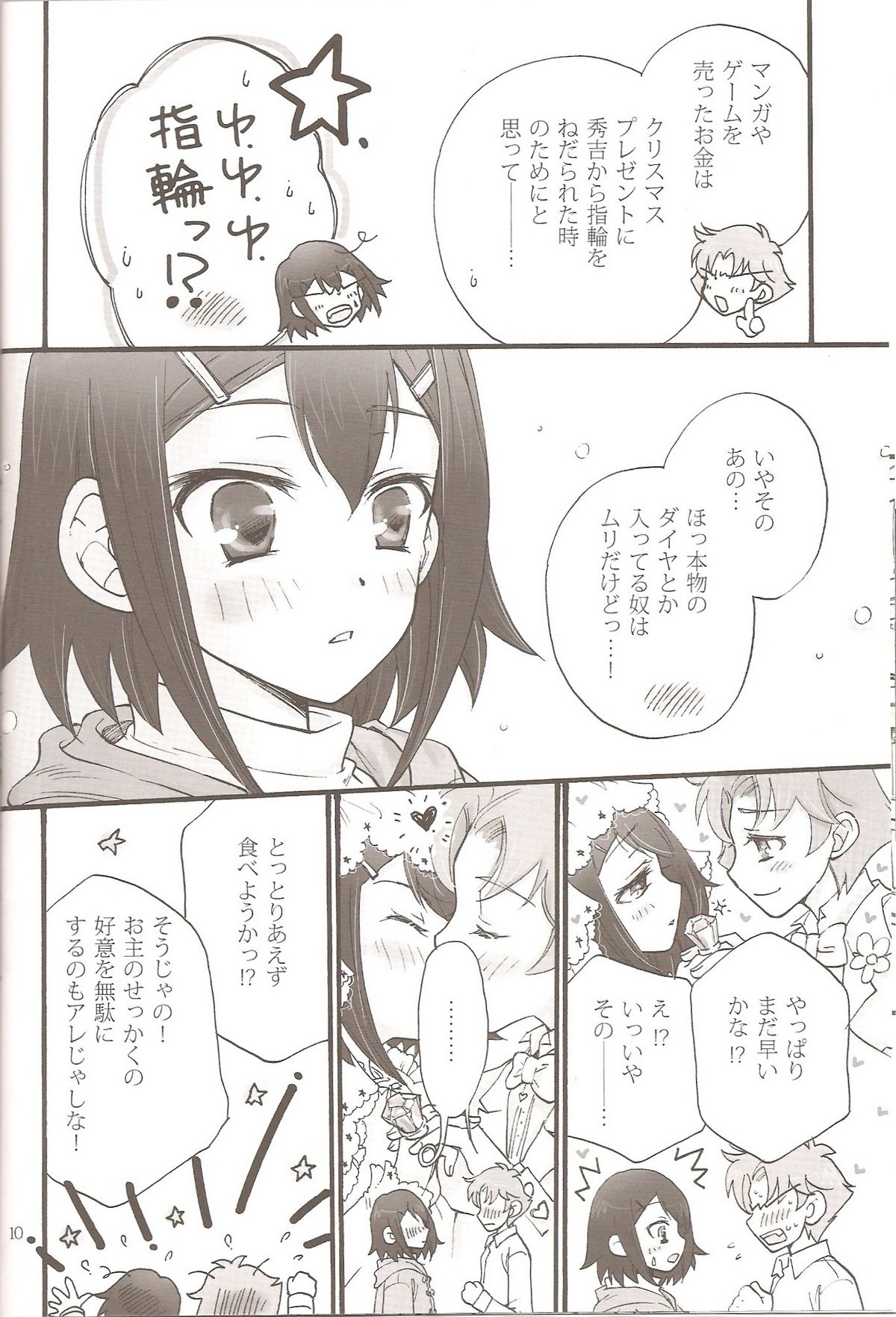 Sweet Sweet Sweet BakaEro 5 page 9 full