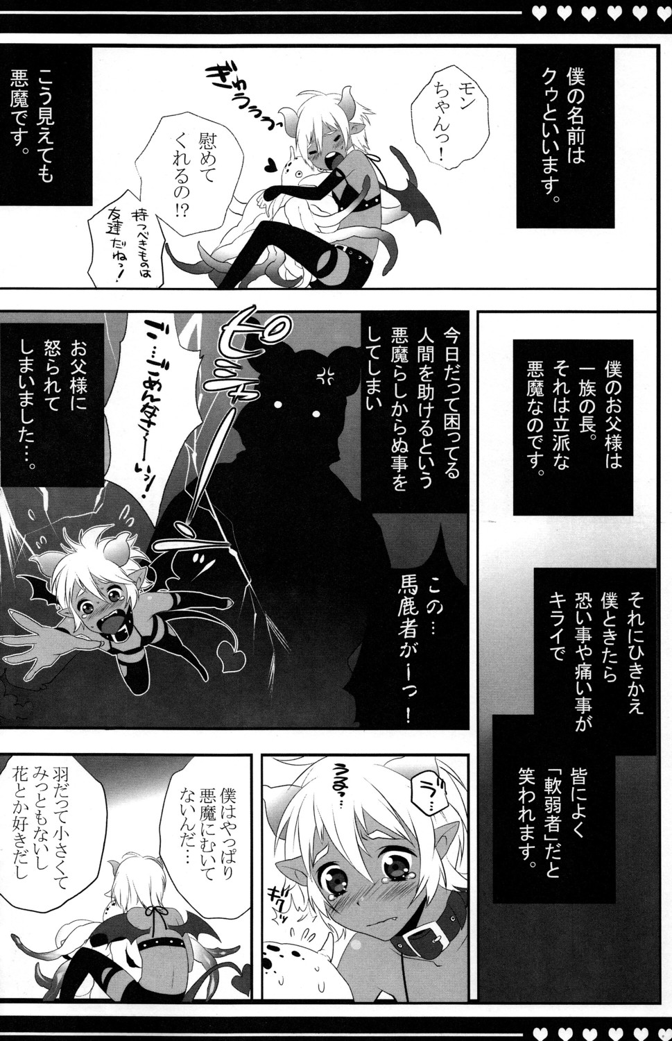 Devil Kiss page 6 full