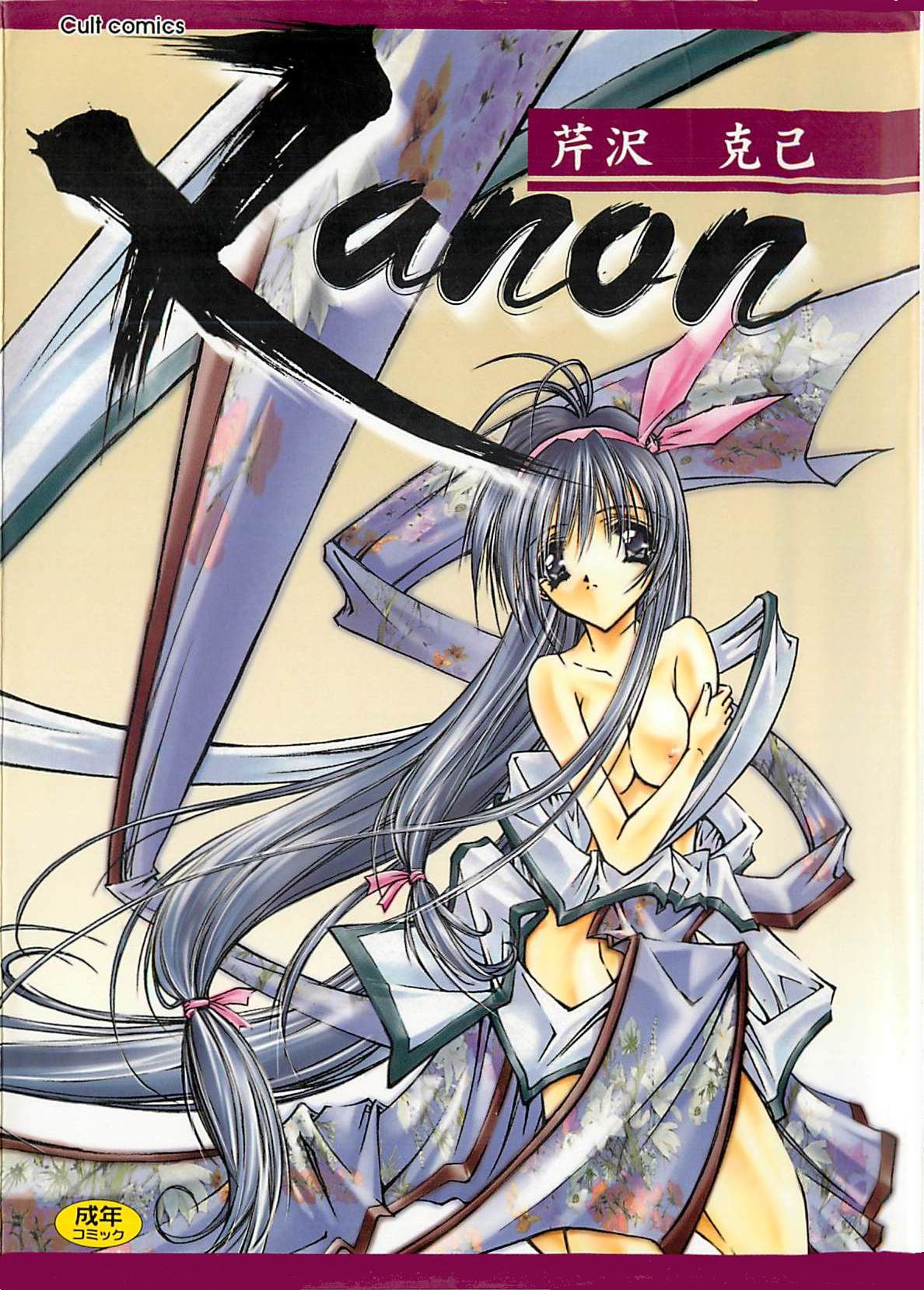 Kanon page 1 full