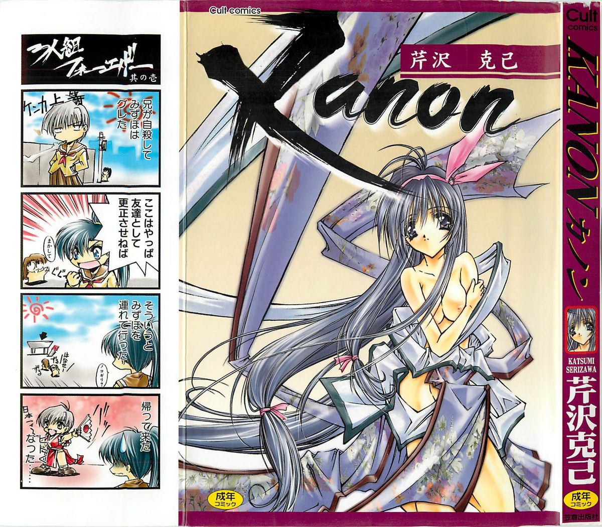 Kanon page 2 full
