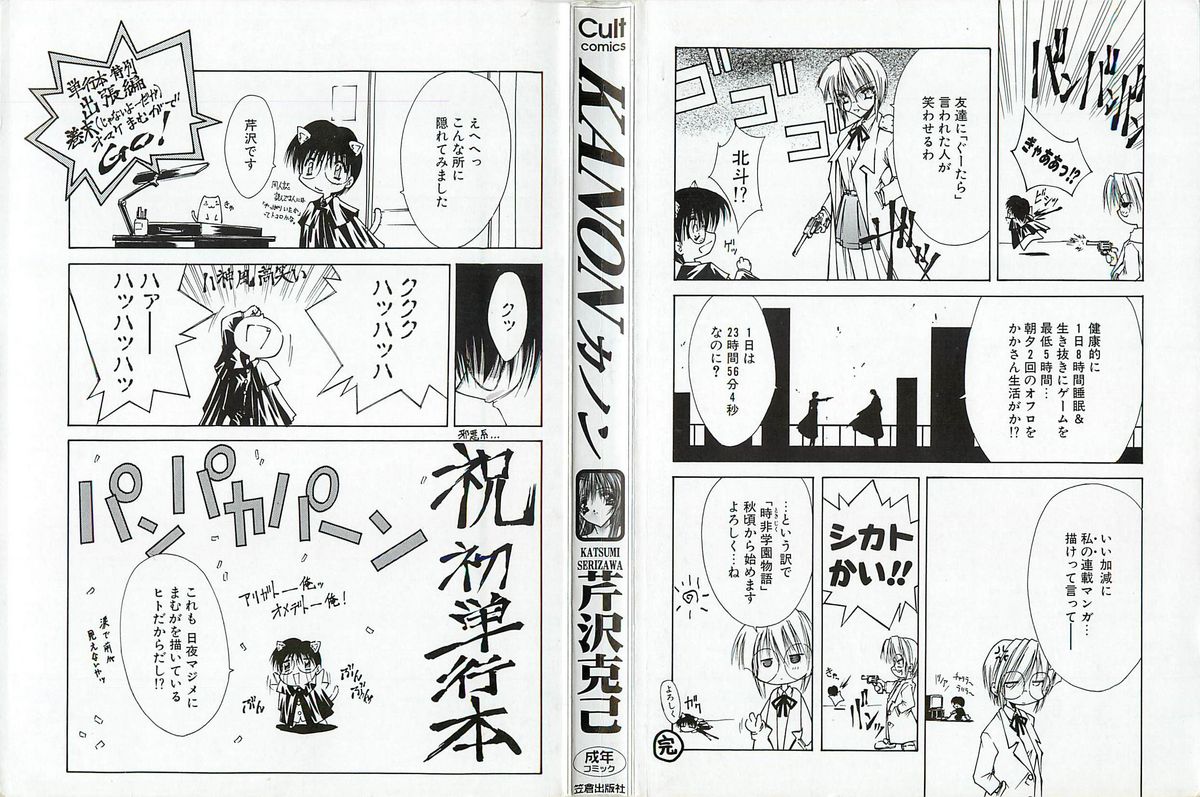 Kanon page 3 full
