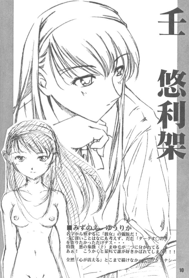 HeartBeat page 9 full