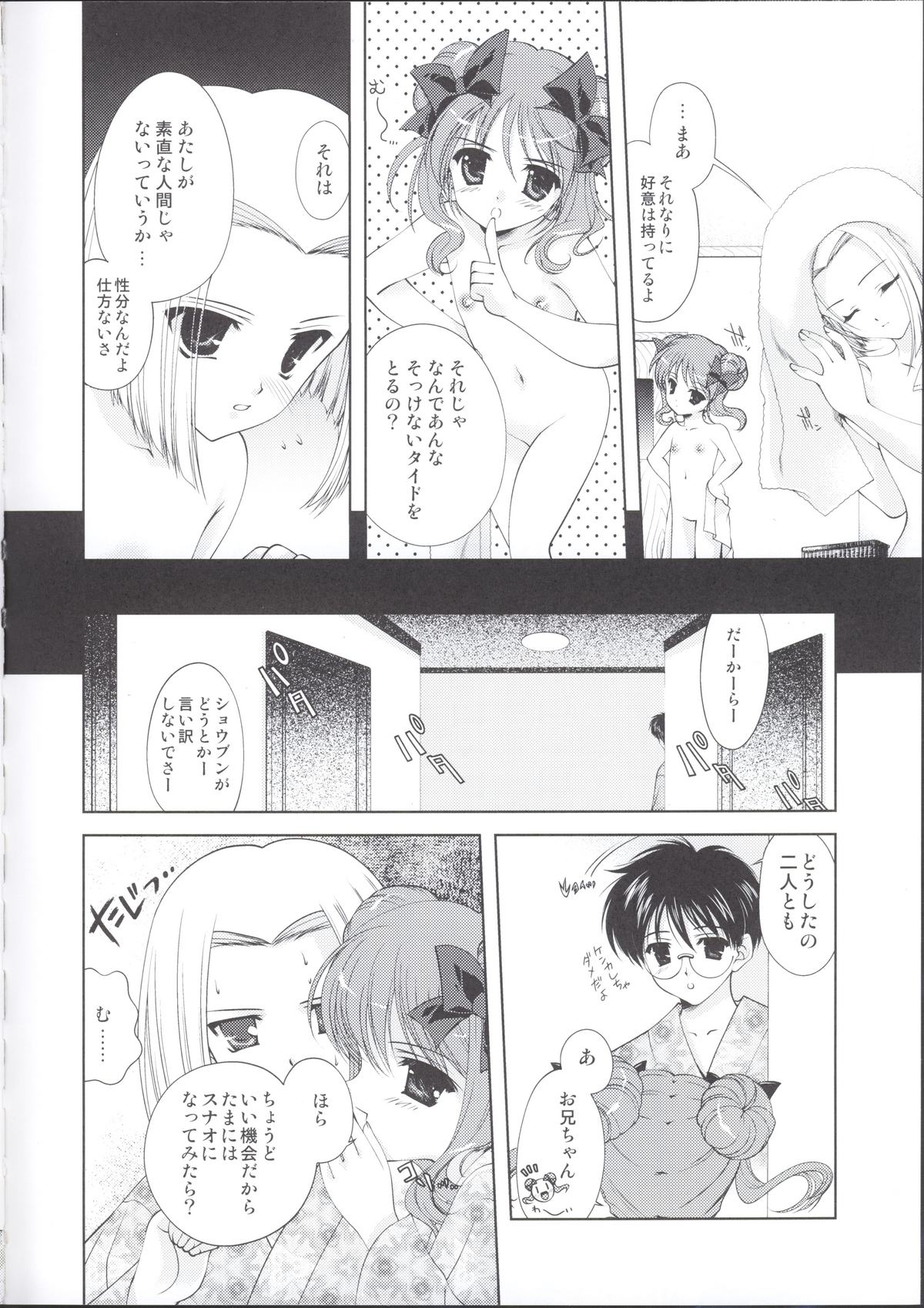 Pokkapoka Minna Nakayoshidane page 4 full
