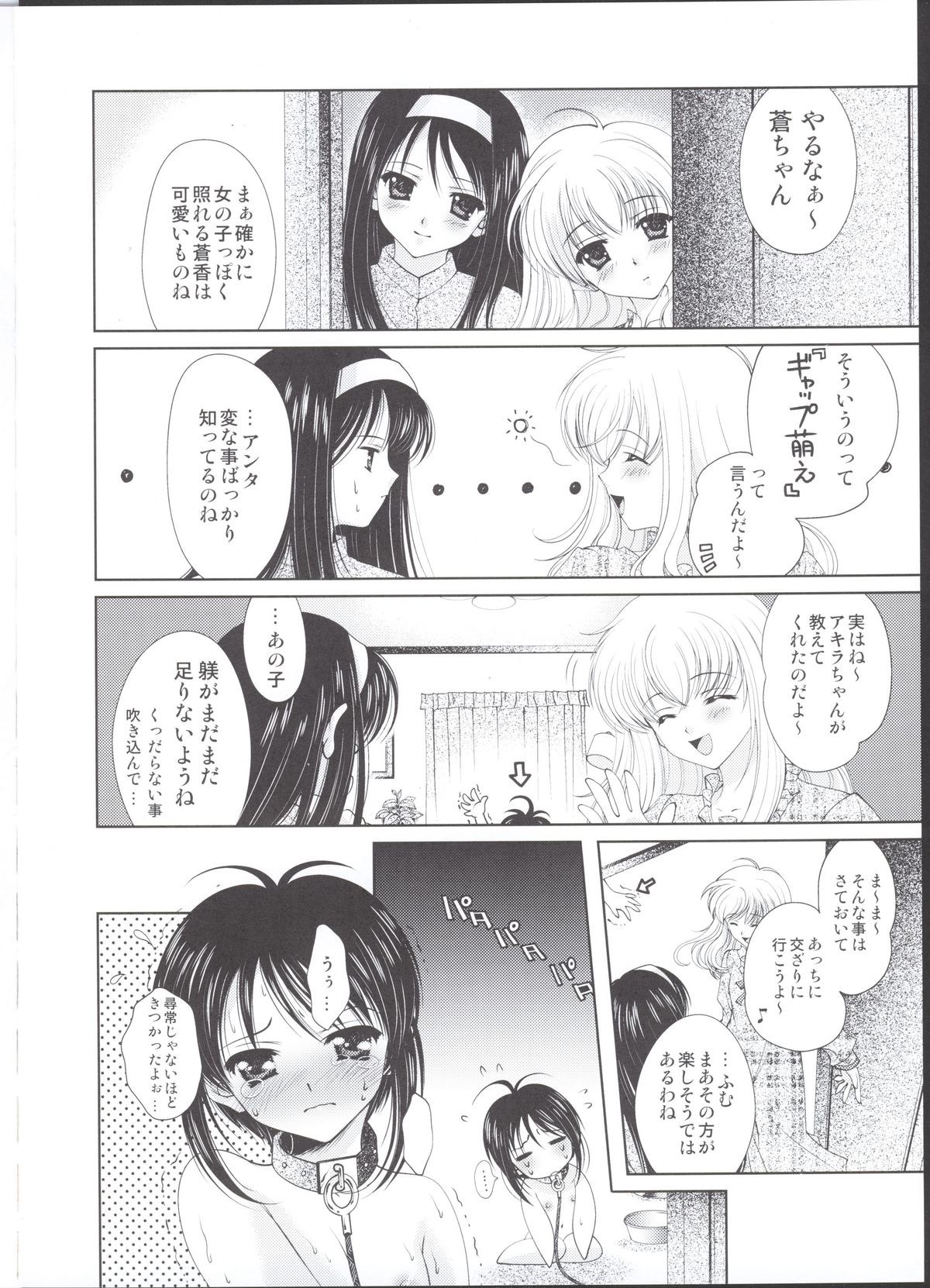 Pokkapoka Minna Nakayoshidane page 6 full