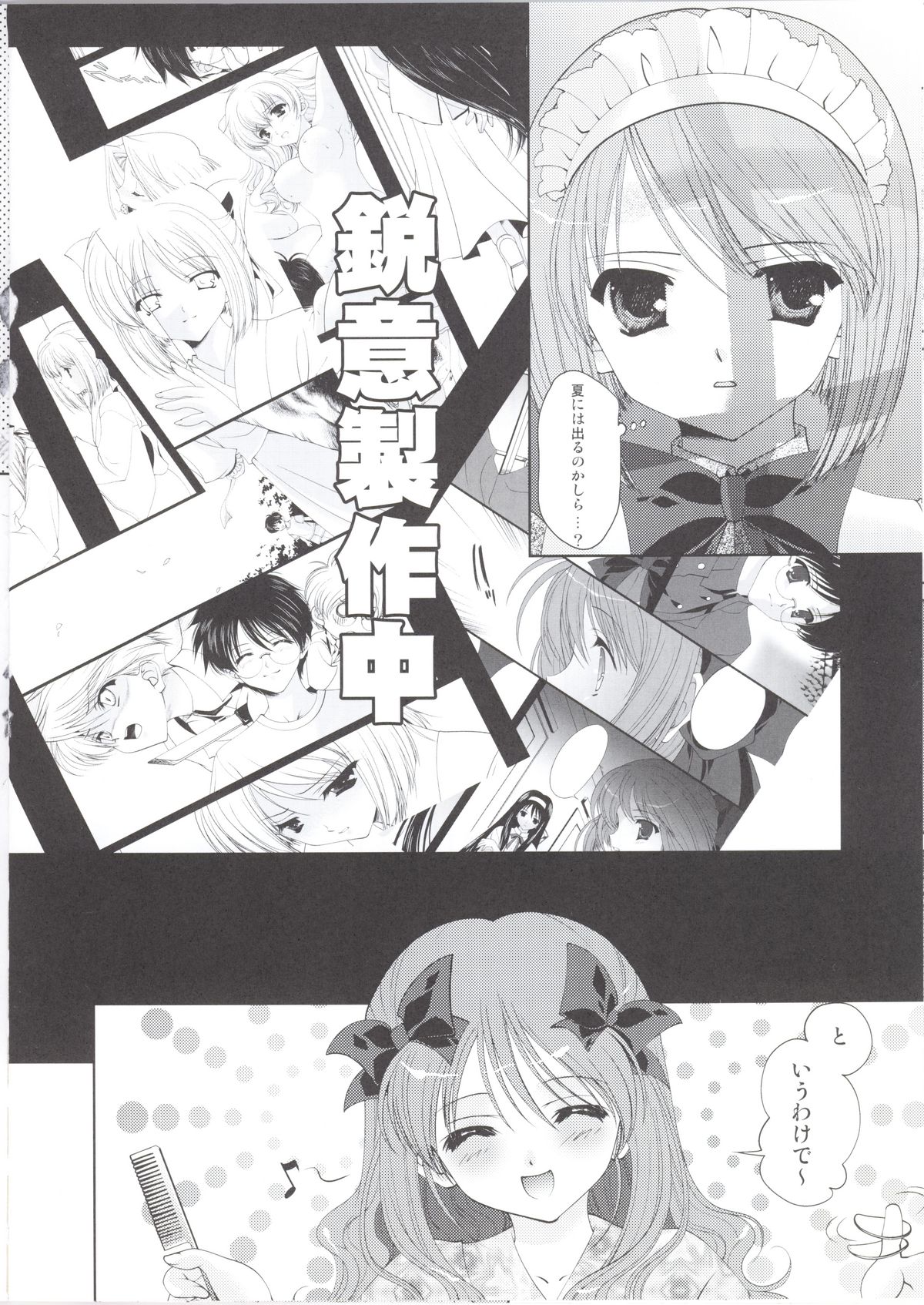 Pokkapoka Minna Nakayoshidane page 8 full