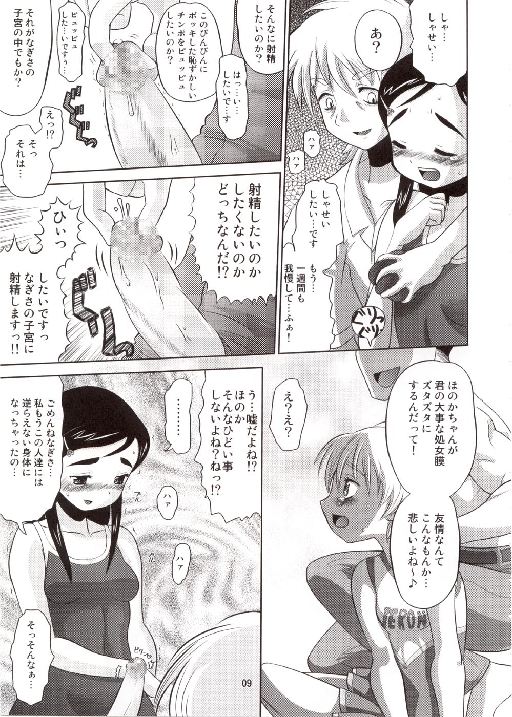 Cure Puri 2 page 8 full
