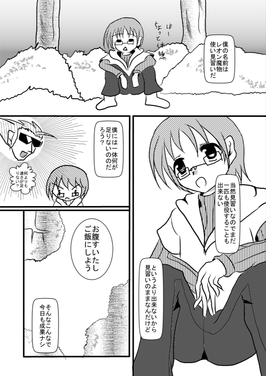モン娘のえっちほん page 1 full