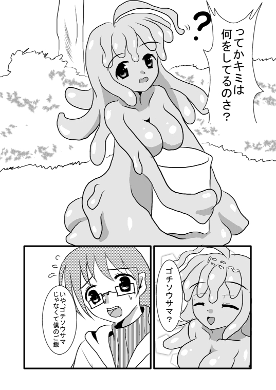 モン娘のえっちほん page 3 full