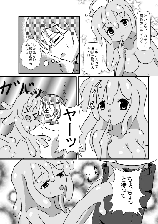 モン娘のえっちほん page 4 full