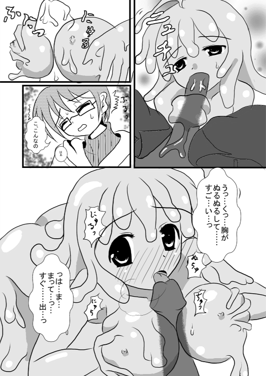 モン娘のえっちほん page 5 full