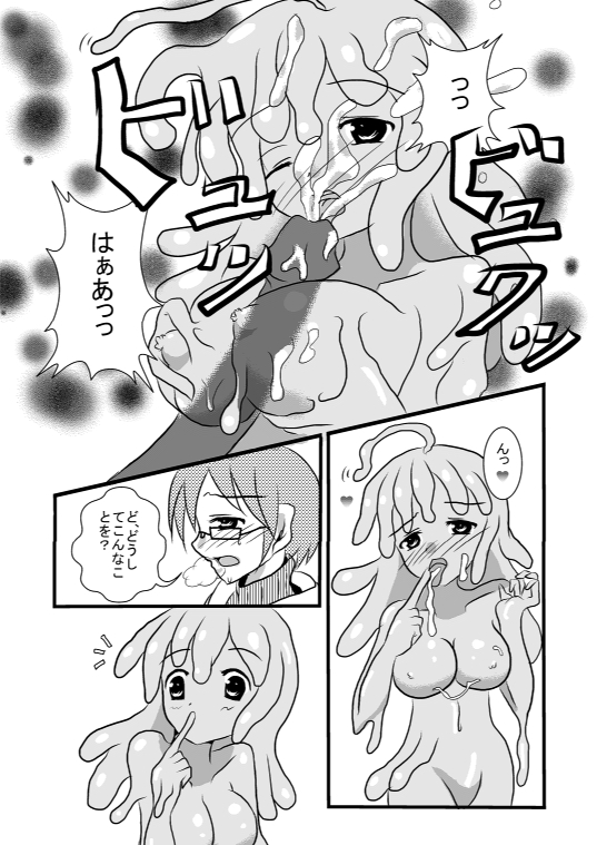 モン娘のえっちほん page 6 full