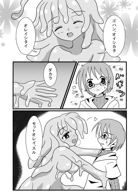 モン娘のえっちほん page 7 full