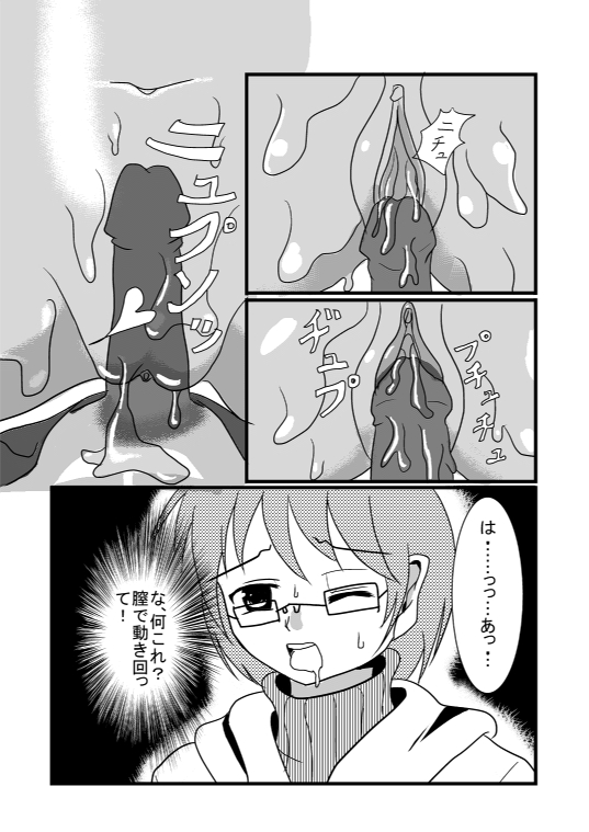 モン娘のえっちほん page 8 full