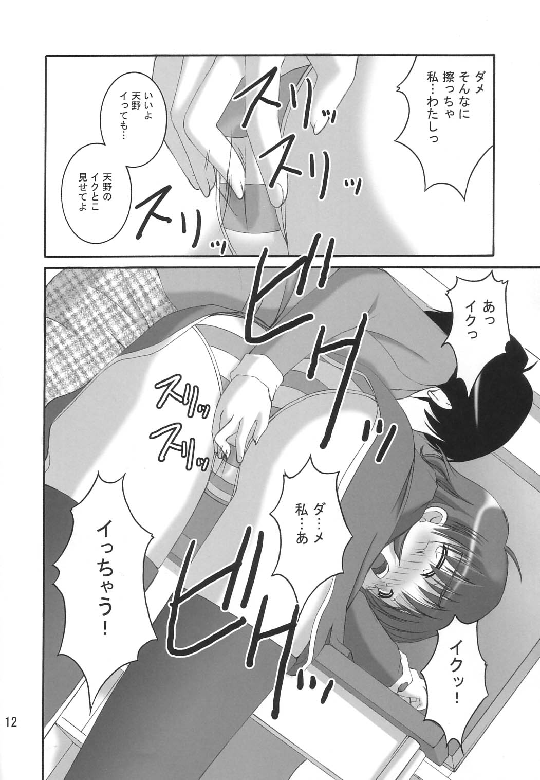 Stay by my side page 10 full