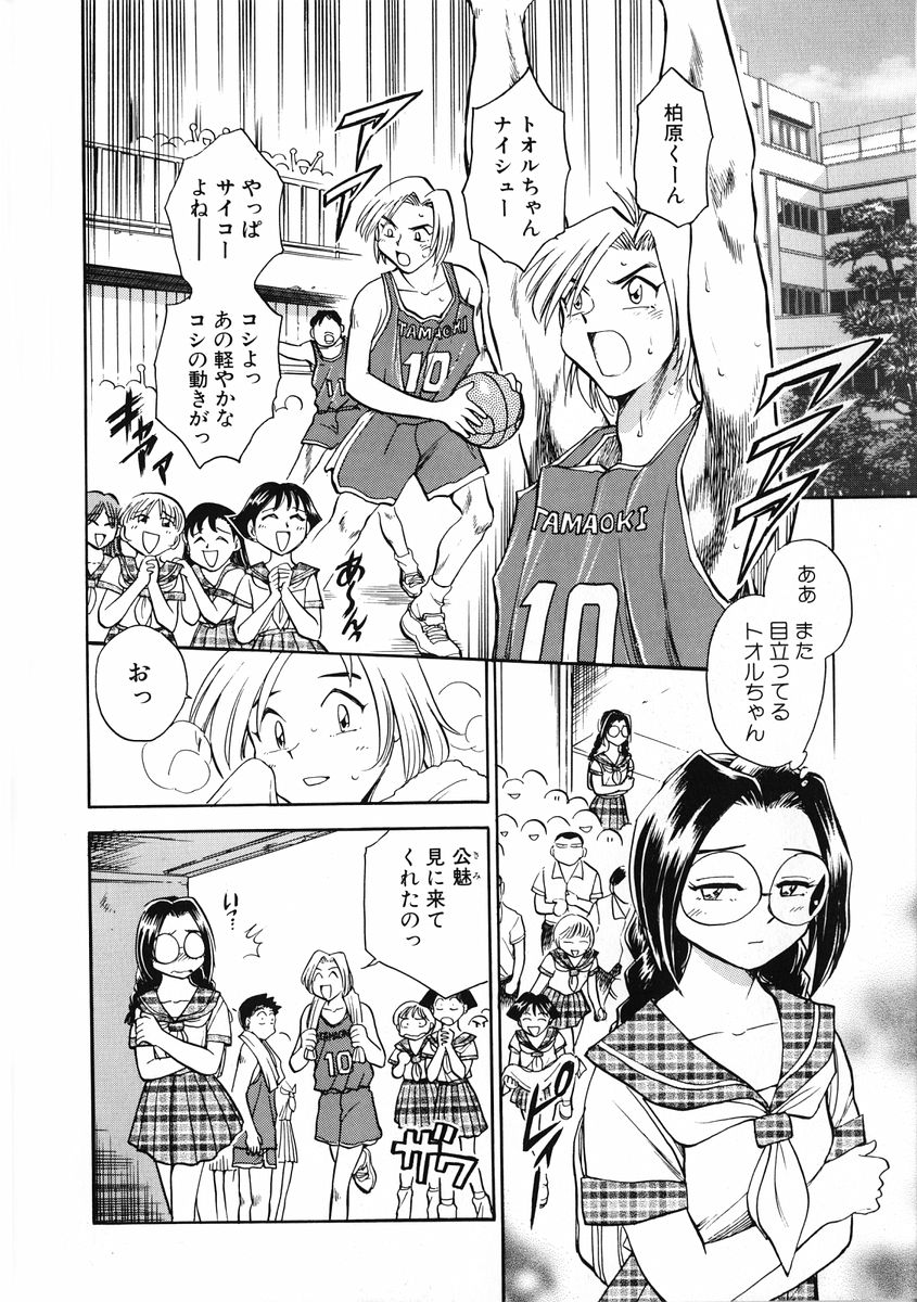 Henshin! Tonari no Kimiko-san page 10 full