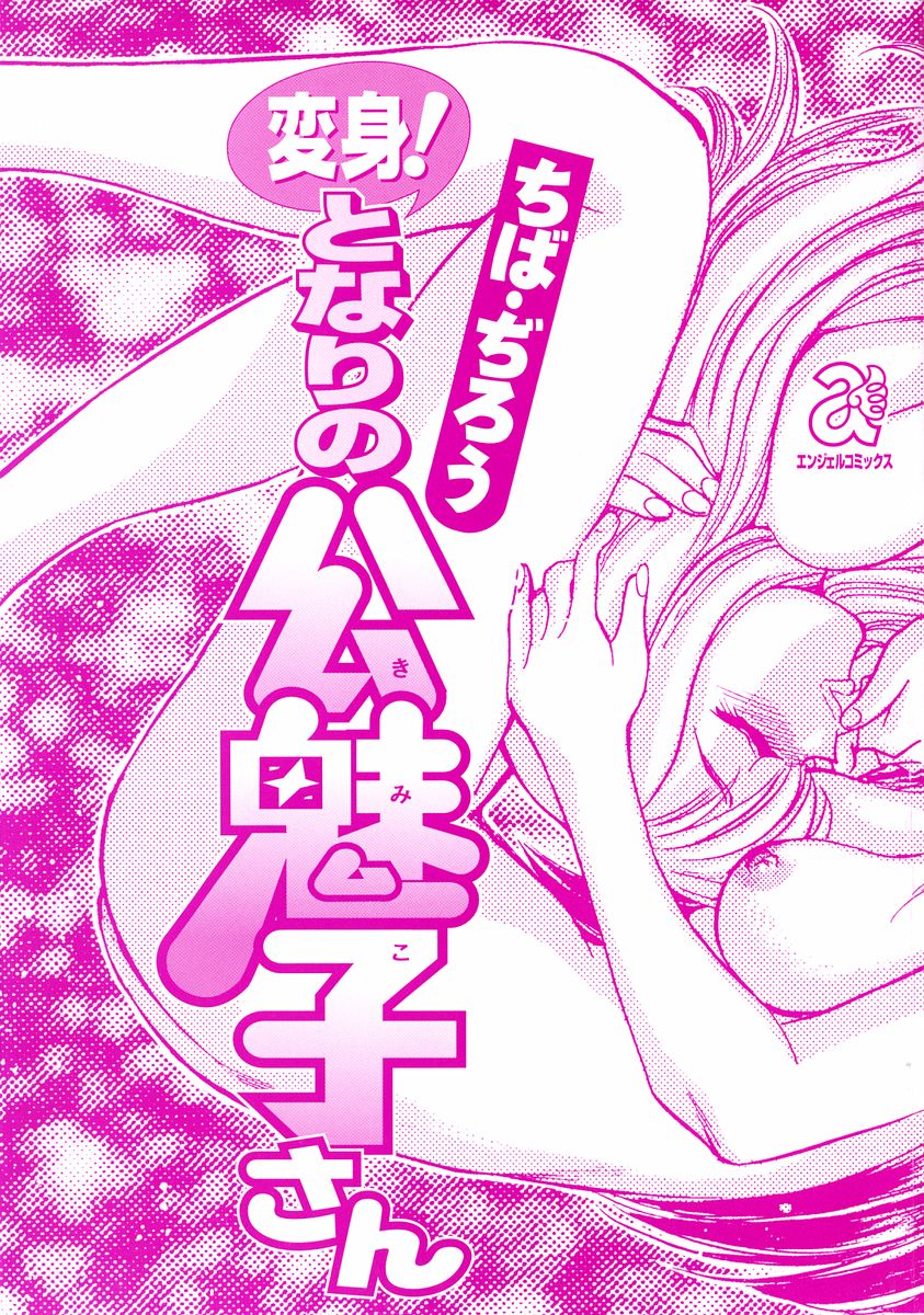 Henshin! Tonari no Kimiko-san page 5 full