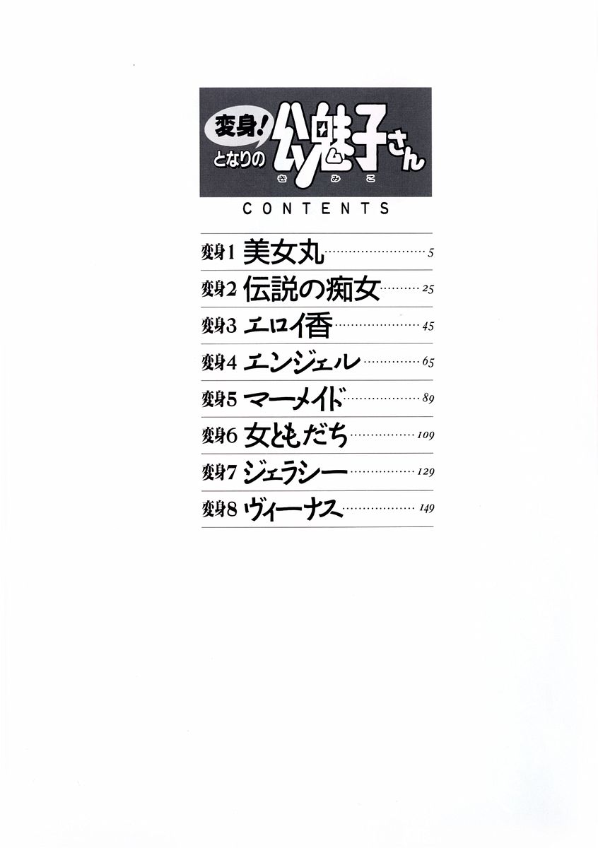 Henshin! Tonari no Kimiko-san page 8 full