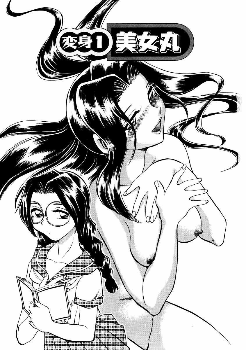 Henshin! Tonari no Kimiko-san page 9 full