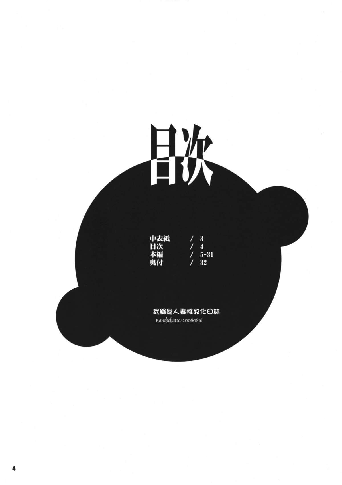 Bukiya Hitozuma Meidoka Nikki page 3 full